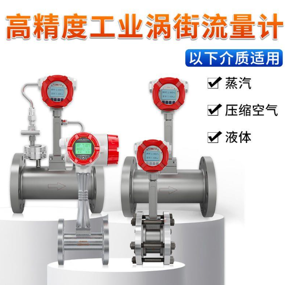 测量蒸汽流量使用什么样的流量计好？